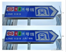 河南交通标志牌