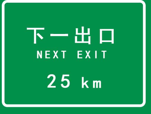 郑州道路标志牌